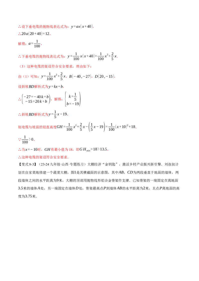 专题22.5实际问题与二次函数（十大题型）（举一反三）（人教版）（教师版）_初中数学_九年级数学上册（人教版）_母题专项-U66_2025版