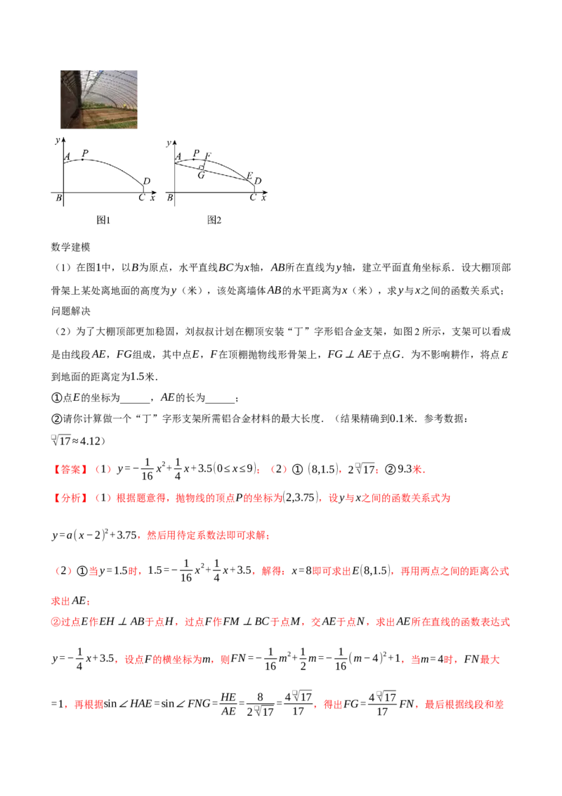 专题22.5实际问题与二次函数（十大题型）（举一反三）（人教版）（教师版）_初中数学_九年级数学上册（人教版）_母题专项-U66_2025版