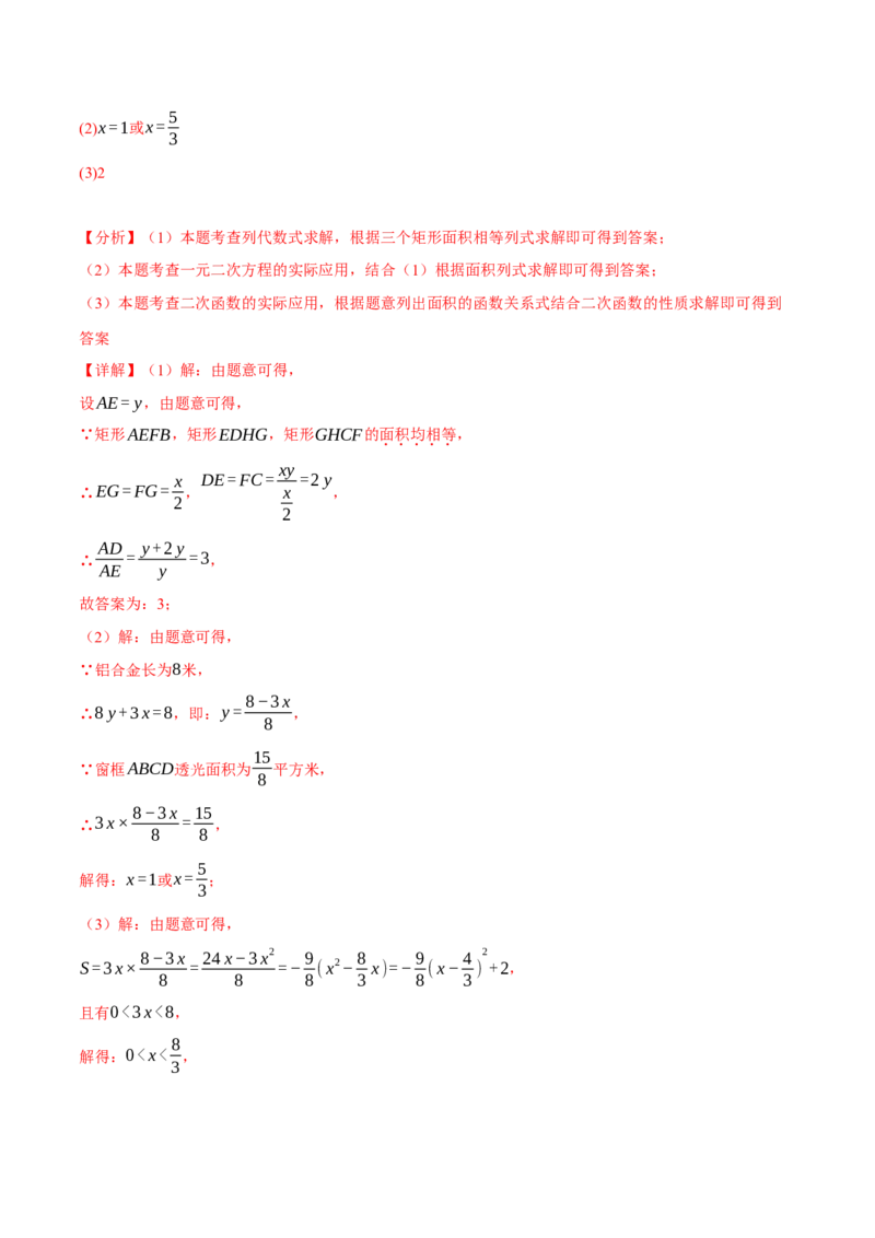 专题22.5实际问题与二次函数（十大题型）（举一反三）（人教版）（教师版）_初中数学_九年级数学上册（人教版）_母题专项-U66_2025版