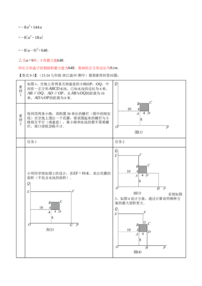 专题22.5实际问题与二次函数（十大题型）（举一反三）（人教版）（教师版）_初中数学_九年级数学上册（人教版）_母题专项-U66_2025版