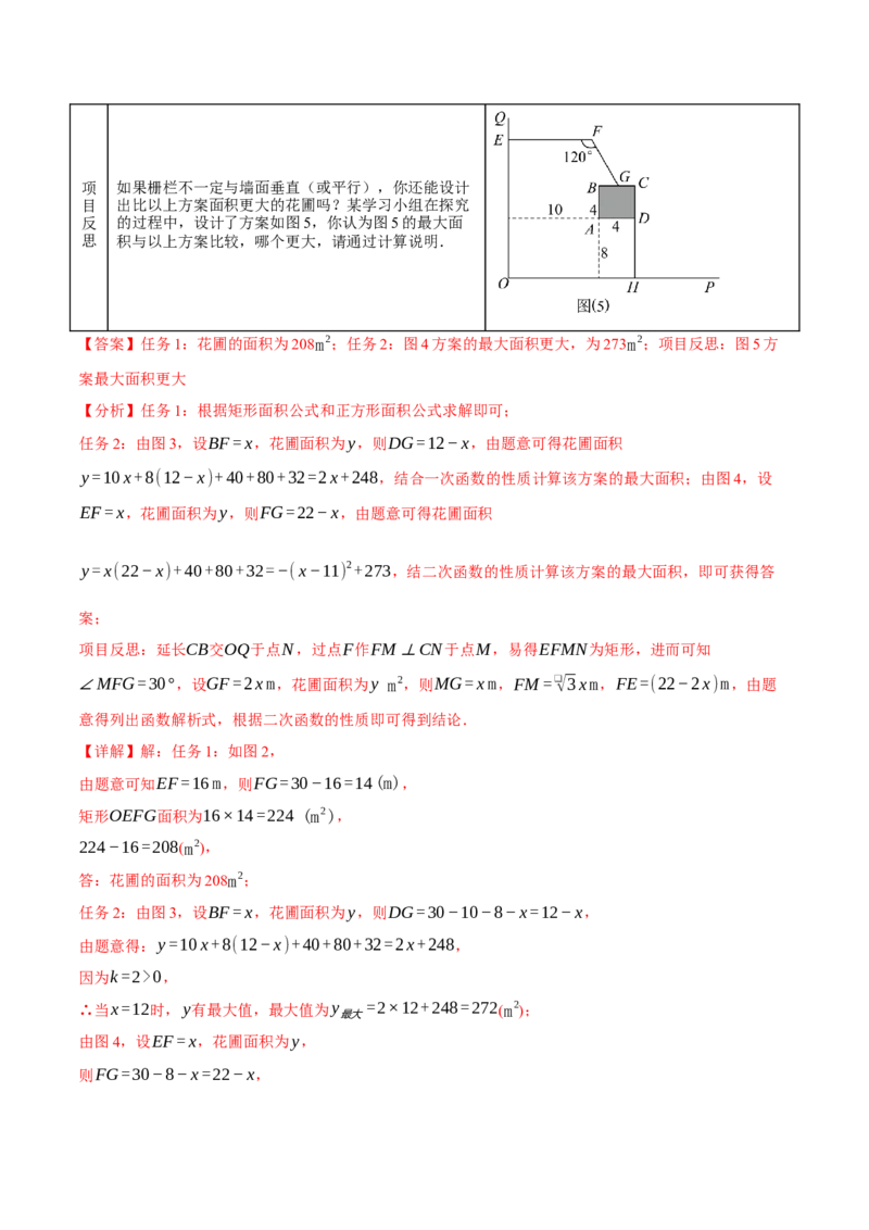 专题22.5实际问题与二次函数（十大题型）（举一反三）（人教版）（教师版）_初中数学_九年级数学上册（人教版）_母题专项-U66_2025版
