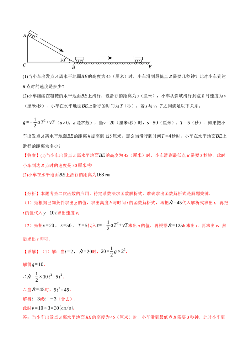 专题22.5实际问题与二次函数（十大题型）（举一反三）（人教版）（教师版）_初中数学_九年级数学上册（人教版）_母题专项-U66_2025版