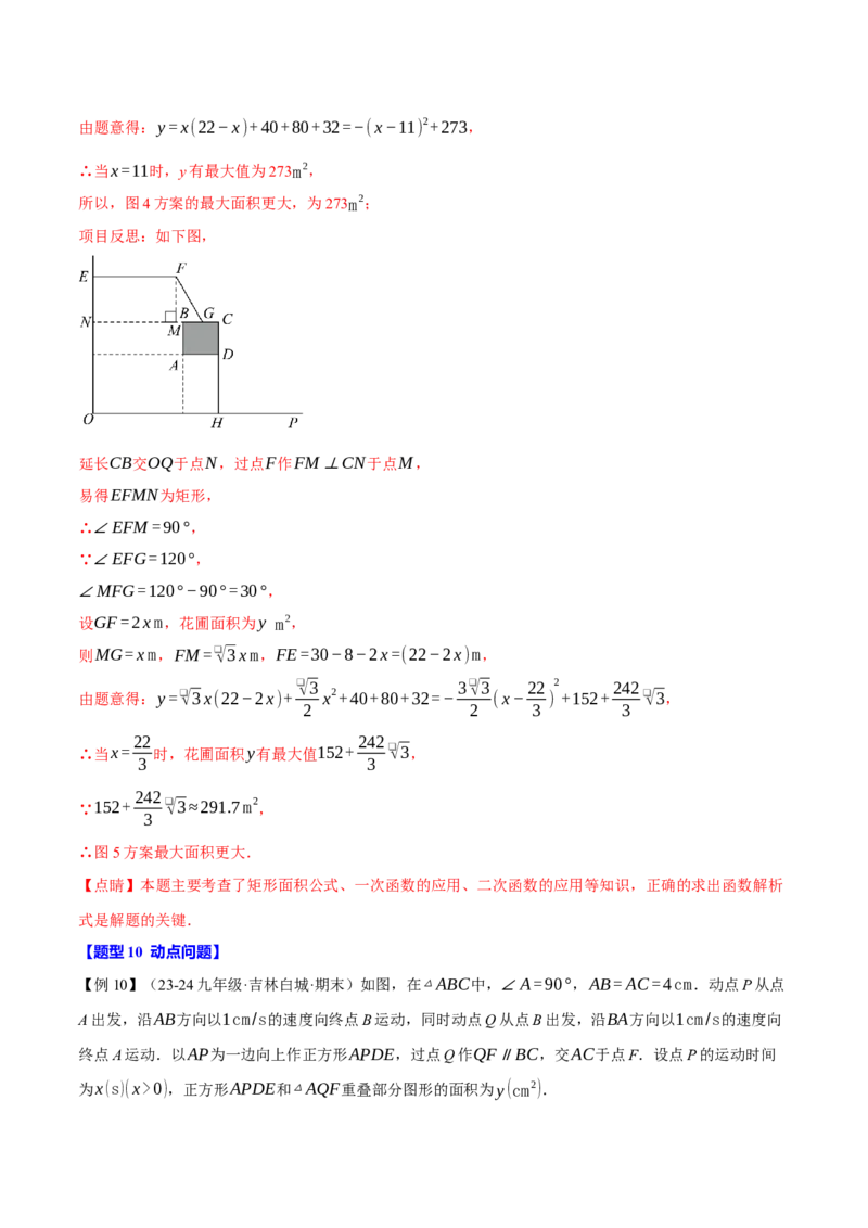 专题22.5实际问题与二次函数（十大题型）（举一反三）（人教版）（教师版）_初中数学_九年级数学上册（人教版）_母题专项-U66_2025版