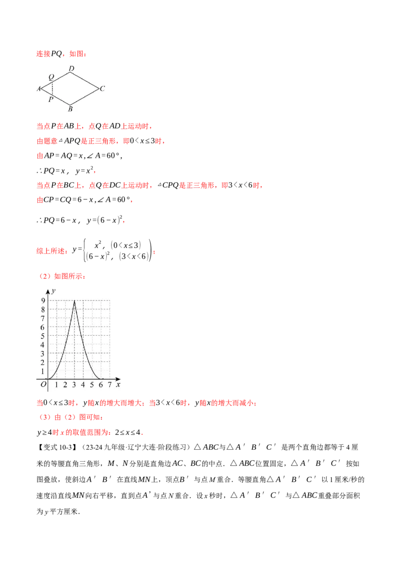专题22.5实际问题与二次函数（十大题型）（举一反三）（人教版）（教师版）_初中数学_九年级数学上册（人教版）_母题专项-U66_2025版