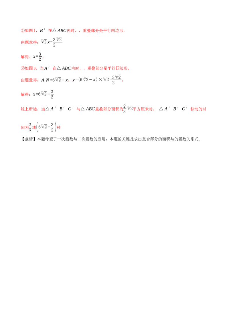 专题22.5实际问题与二次函数（十大题型）（举一反三）（人教版）（教师版）_初中数学_九年级数学上册（人教版）_母题专项-U66_2025版