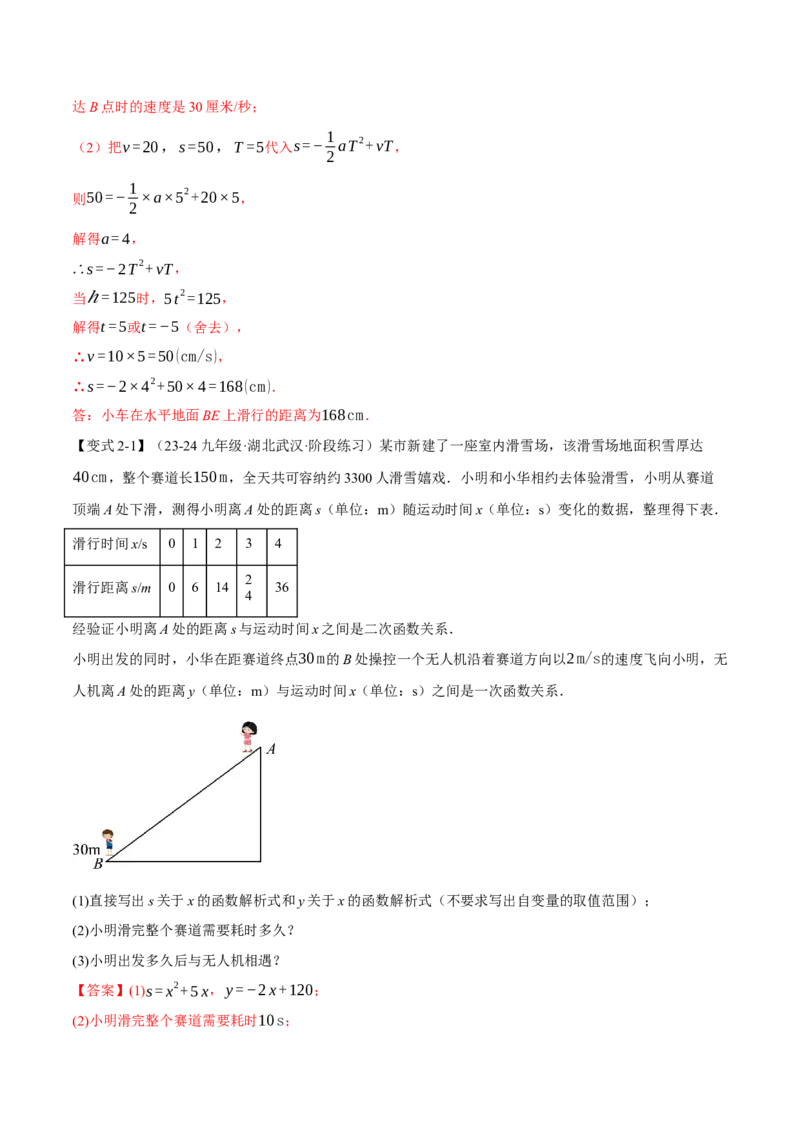 专题22.5实际问题与二次函数（十大题型）（举一反三）（人教版）（教师版）_初中数学_九年级数学上册（人教版）_母题专项-U66_2025版