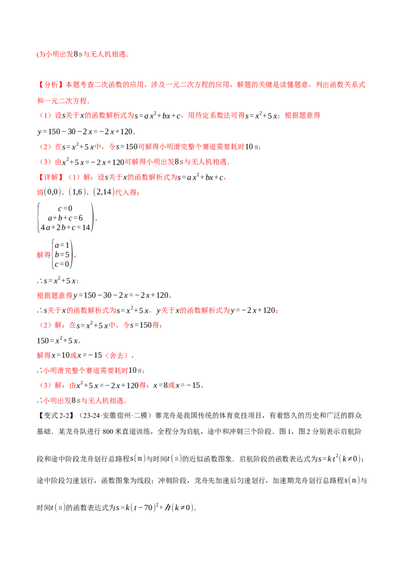 专题22.5实际问题与二次函数（十大题型）（举一反三）（人教版）（教师版）_初中数学_九年级数学上册（人教版）_母题专项-U66_2025版