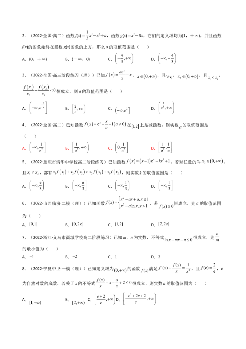 第04讲利用导数研究不等式恒成立问题(精讲+精练）（学生版）_2.2025数学总复习_2023年新高考资料_一轮复习_2023新高考数学一轮复习（新教材新高考）