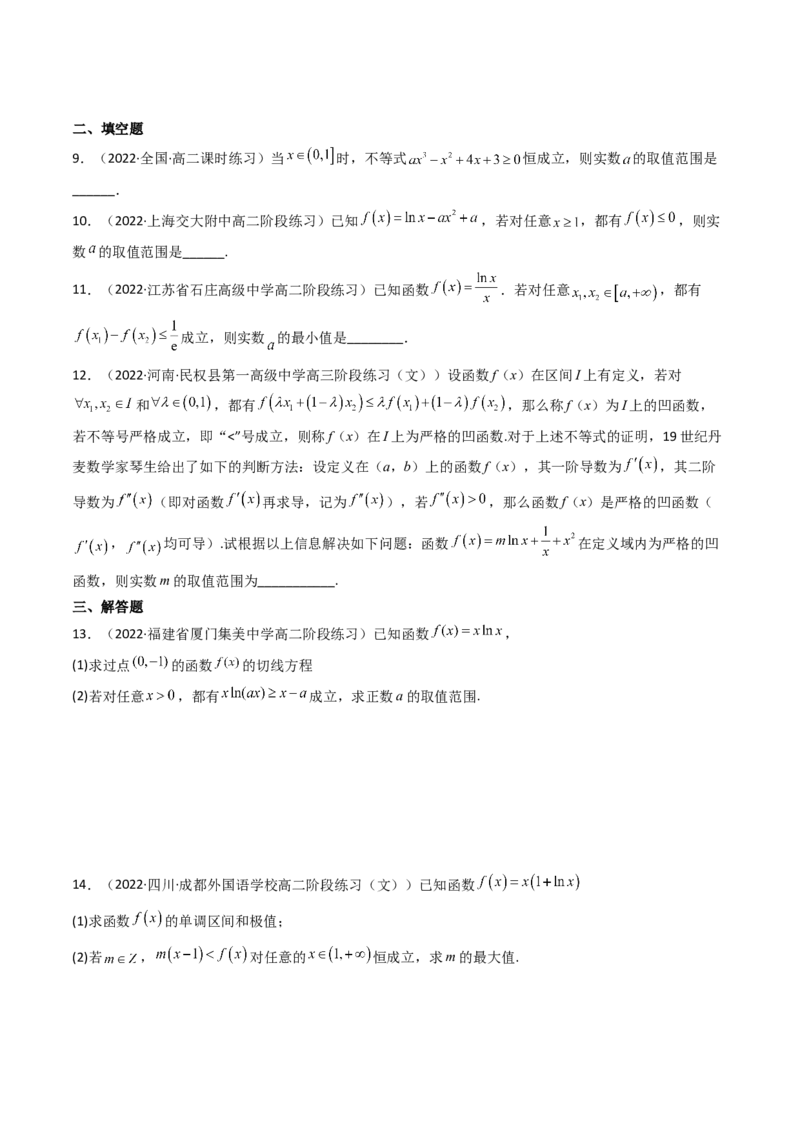 第04讲利用导数研究不等式恒成立问题(精讲+精练）（学生版）_2.2025数学总复习_2023年新高考资料_一轮复习_2023新高考数学一轮复习（新教材新高考）