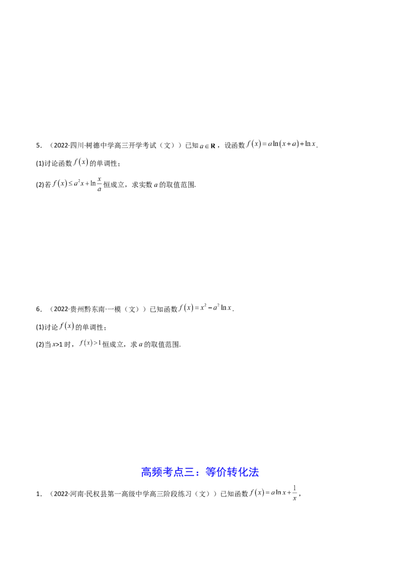 第04讲利用导数研究不等式恒成立问题(精讲+精练）（学生版）_2.2025数学总复习_2023年新高考资料_一轮复习_2023新高考数学一轮复习（新教材新高考）