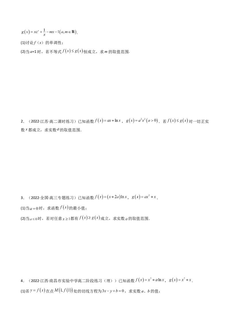 第04讲利用导数研究不等式恒成立问题(精讲+精练）（学生版）_2.2025数学总复习_2023年新高考资料_一轮复习_2023新高考数学一轮复习（新教材新高考）