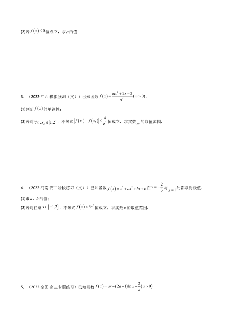 第04讲利用导数研究不等式恒成立问题(精讲+精练）（学生版）_2.2025数学总复习_2023年新高考资料_一轮复习_2023新高考数学一轮复习（新教材新高考）