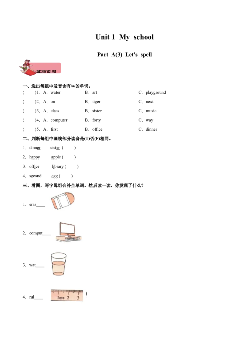 Unit1MyschoolPartALet'sspell（第3课时）-英语四年级下册（人教PEP版）_分层作业-K16_2025版
