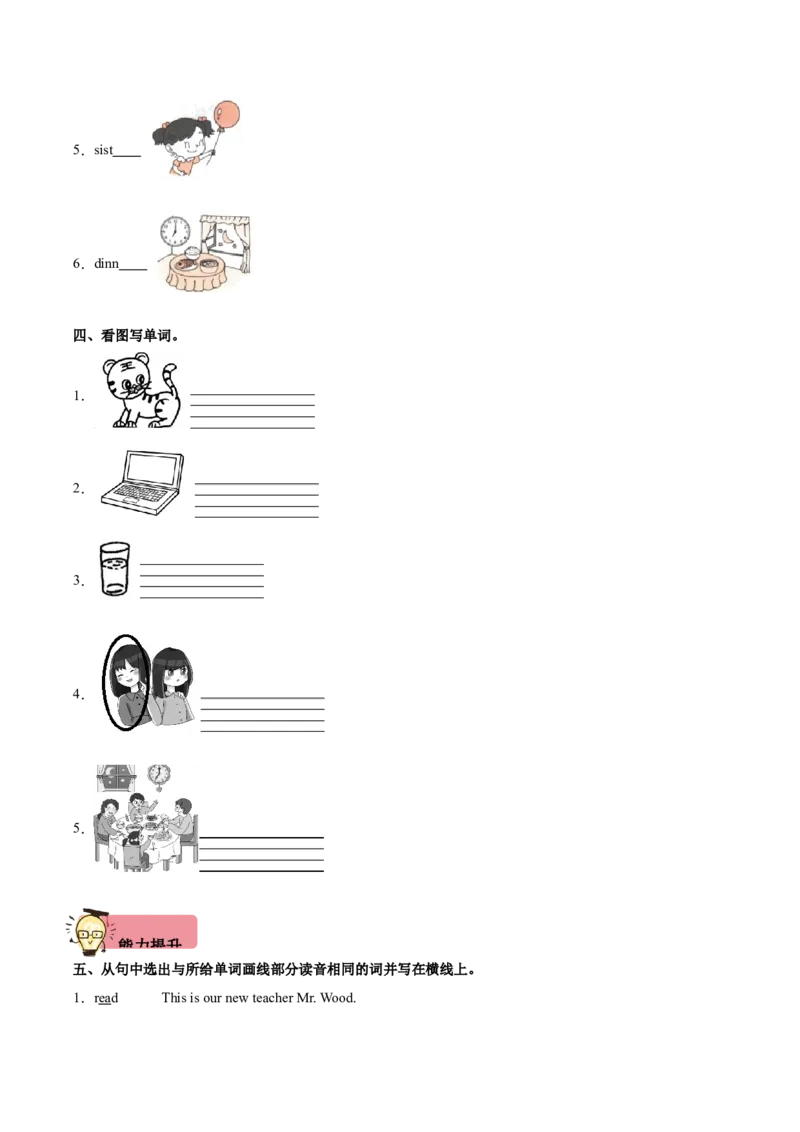 Unit1MyschoolPartALet'sspell（第3课时）-英语四年级下册（人教PEP版）_分层作业-K16_2025版