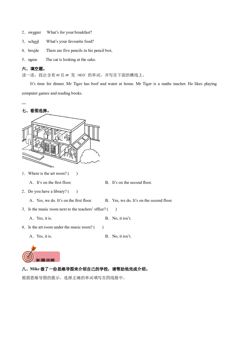 Unit1MyschoolPartALet'sspell（第3课时）-英语四年级下册（人教PEP版）_分层作业-K16_2025版