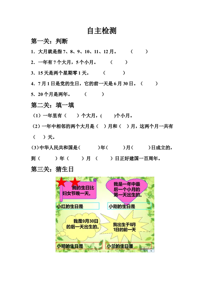 作业课后作业_三年级数学下册（苏教版）_苏教版数学3下优质公开课_五年、月、日_1.认识年、月、日_《1.认识年、月、日》8位老师方案_《1.认识年、月、日》江苏省黄梅老师