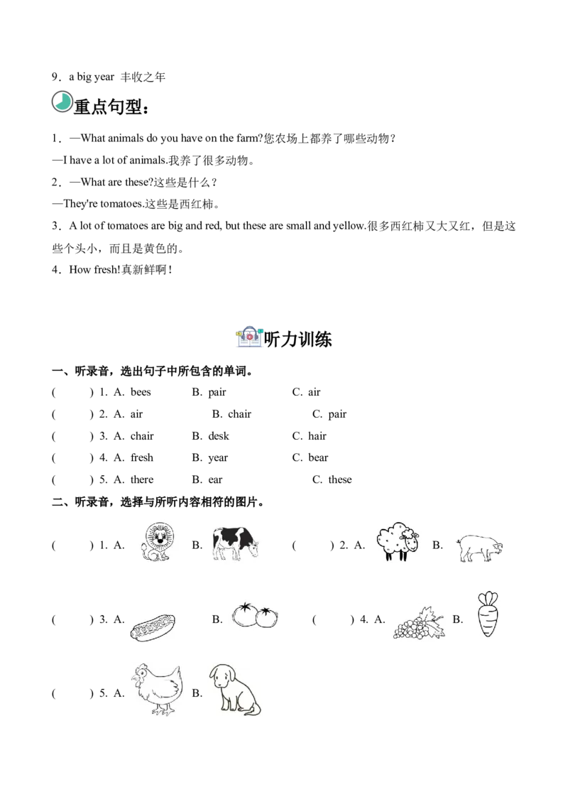 Unit5Farmsandus（单元听力专项训练）_09听力专项训练含音频word版完整版_Unit5Farmsandus（单元听力专项训练）（新教材）