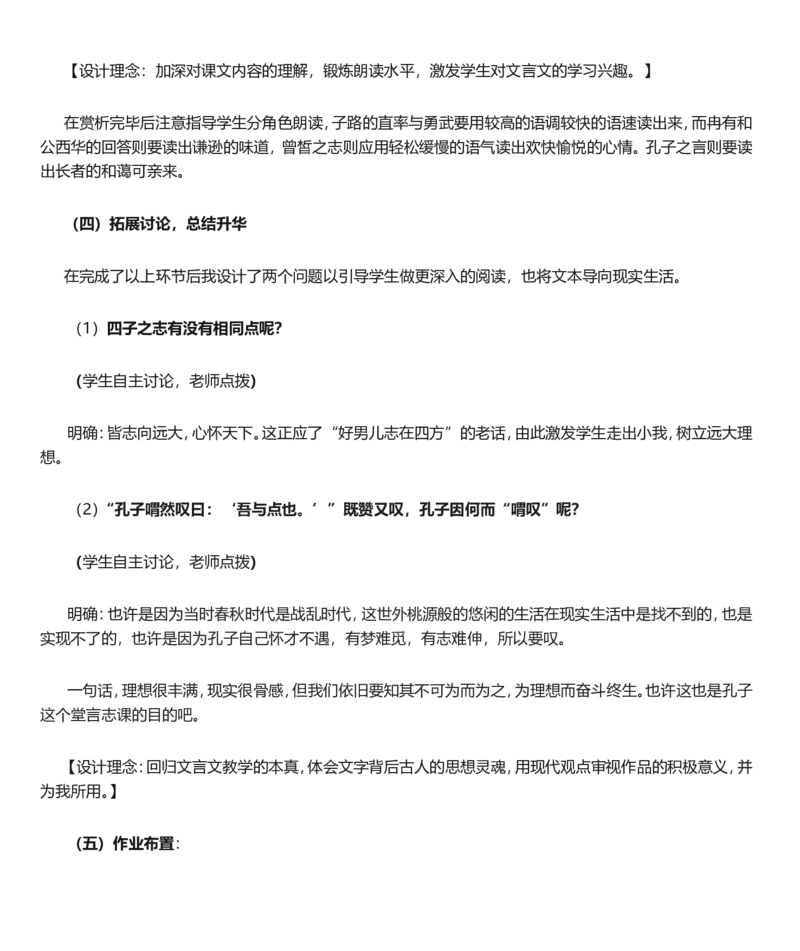 《子路曾皙冉有公西华侍坐》说课稿_高语_高中语文_必修上册_高中语文全套资料说课稿_1、新版本-高中语文部编版说课稿（绿地工作室2024年）_部编版必修下册说课稿