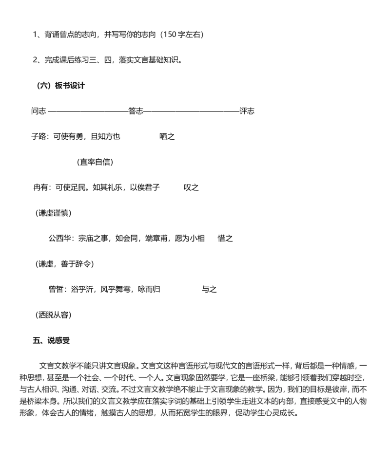 《子路曾皙冉有公西华侍坐》说课稿_高语_高中语文_必修上册_高中语文全套资料说课稿_1、新版本-高中语文部编版说课稿（绿地工作室2024年）_部编版必修下册说课稿
