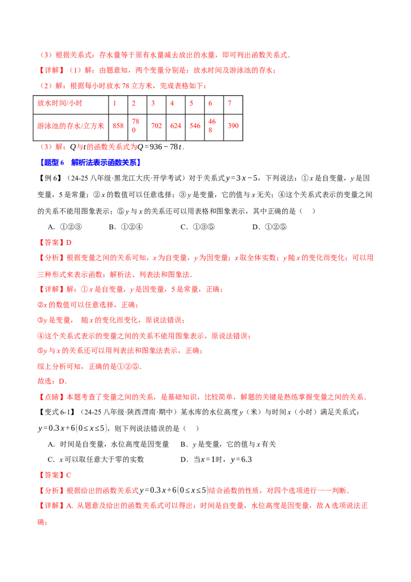专题19.1函数（十大题型）（举一反三）（人教版）（教师版）_初中数学_八年级数学下册（人教版）_母题专项-U66_2025版