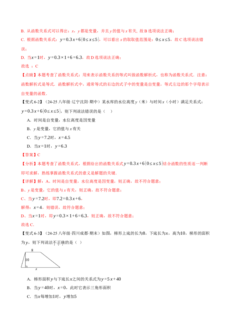 专题19.1函数（十大题型）（举一反三）（人教版）（教师版）_初中数学_八年级数学下册（人教版）_母题专项-U66_2025版