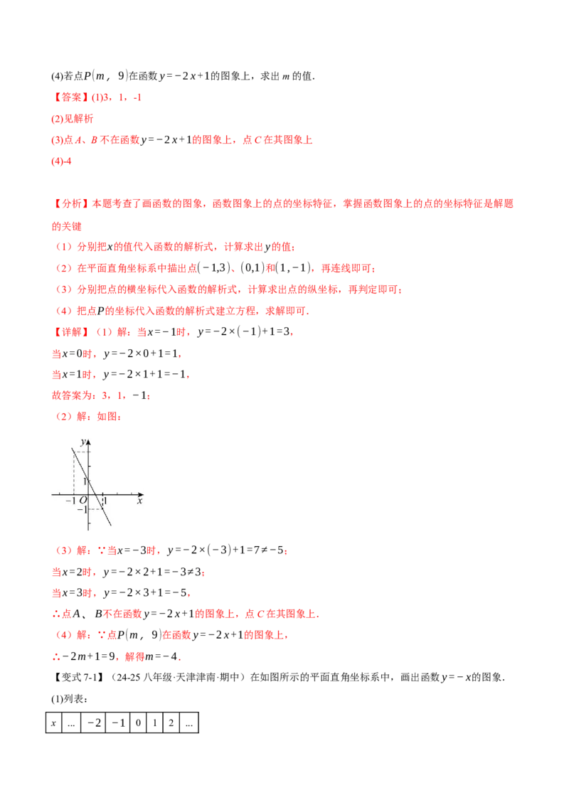 专题19.1函数（十大题型）（举一反三）（人教版）（教师版）_初中数学_八年级数学下册（人教版）_母题专项-U66_2025版