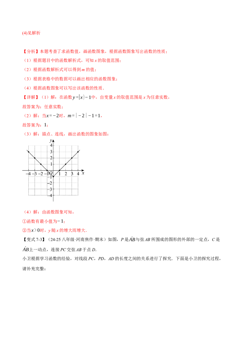 专题19.1函数（十大题型）（举一反三）（人教版）（教师版）_初中数学_八年级数学下册（人教版）_母题专项-U66_2025版