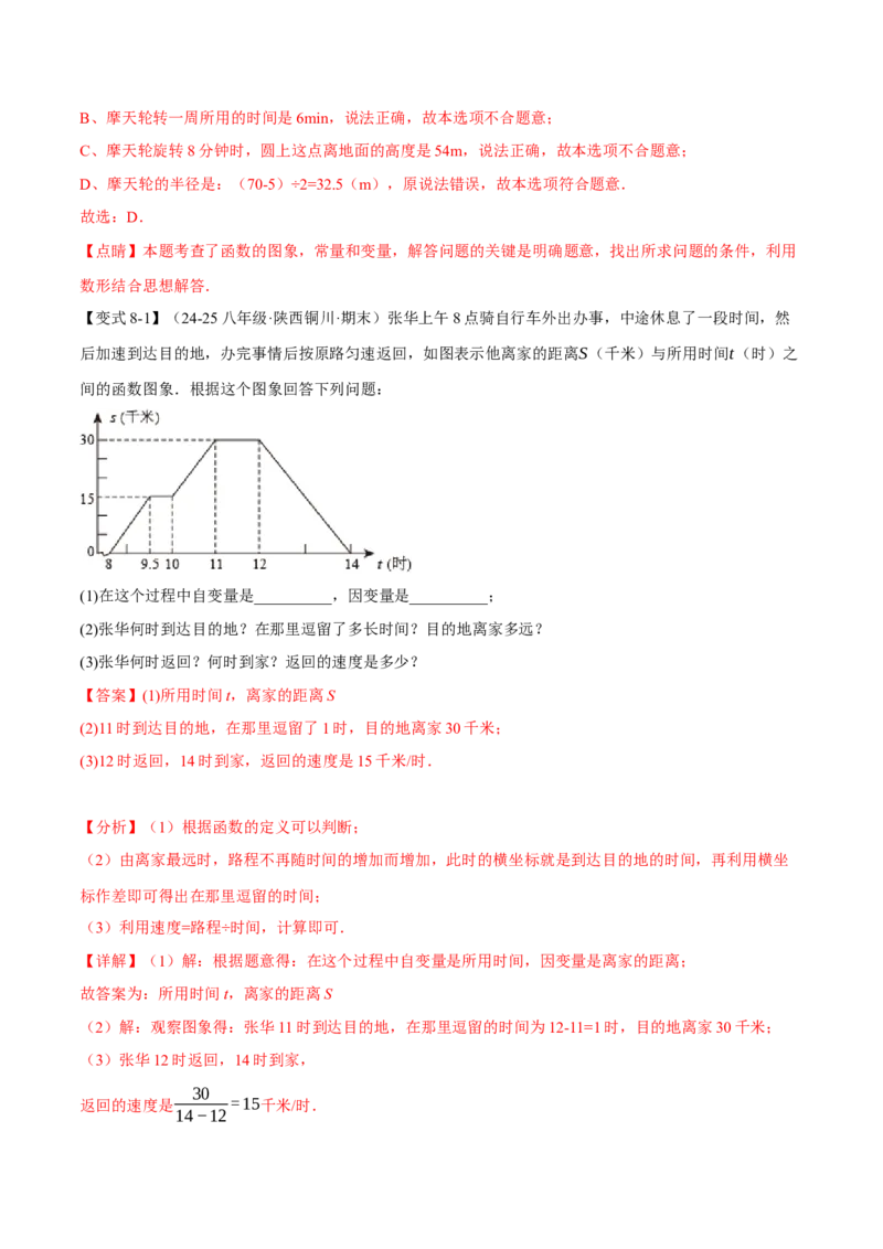 专题19.1函数（十大题型）（举一反三）（人教版）（教师版）_初中数学_八年级数学下册（人教版）_母题专项-U66_2025版