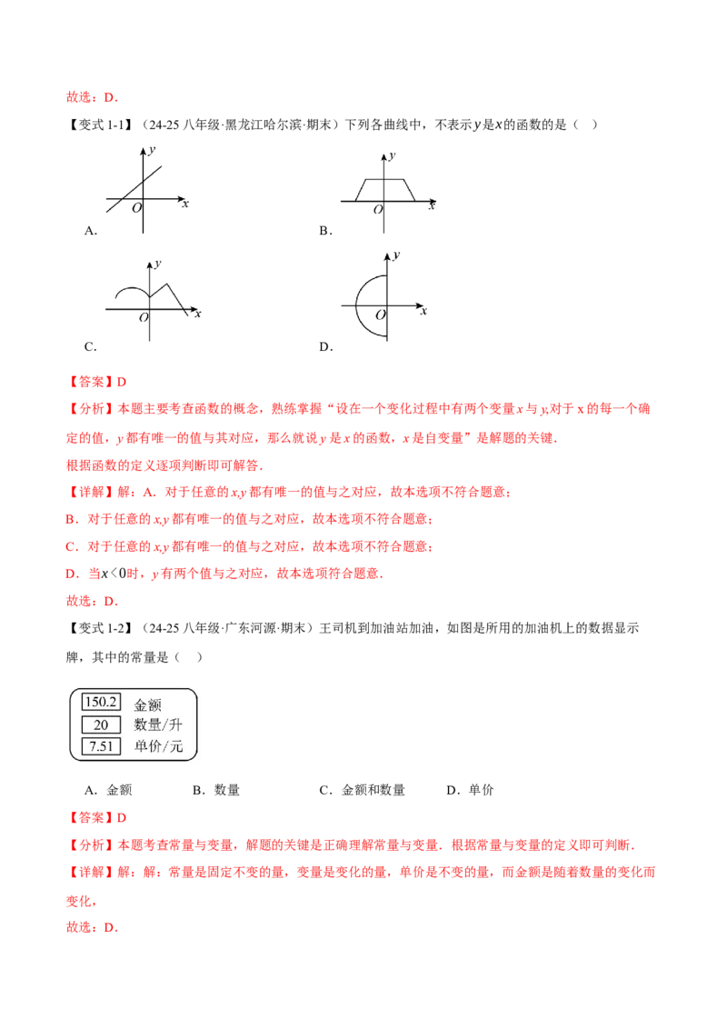 专题19.1函数（十大题型）（举一反三）（人教版）（教师版）_初中数学_八年级数学下册（人教版）_母题专项-U66_2025版