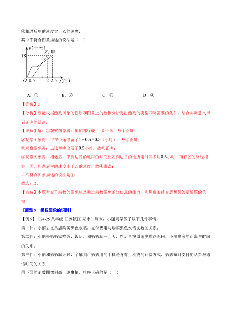专题19.1函数（十大题型）（举一反三）（人教版）（教师版）_初中数学_八年级数学下册（人教版）_母题专项-U66_2025版
