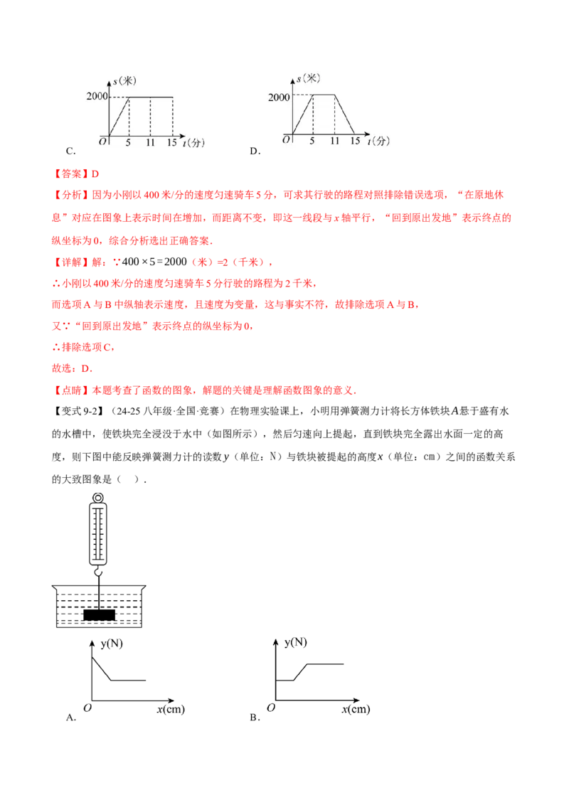 专题19.1函数（十大题型）（举一反三）（人教版）（教师版）_初中数学_八年级数学下册（人教版）_母题专项-U66_2025版