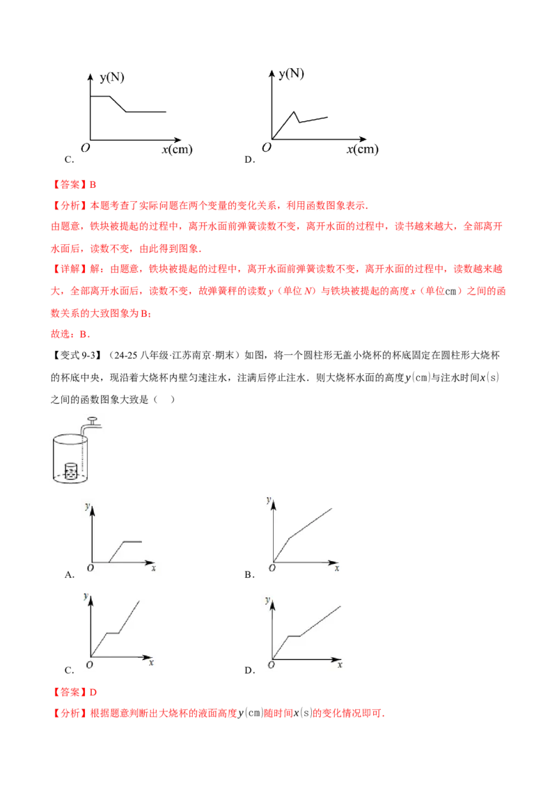 专题19.1函数（十大题型）（举一反三）（人教版）（教师版）_初中数学_八年级数学下册（人教版）_母题专项-U66_2025版