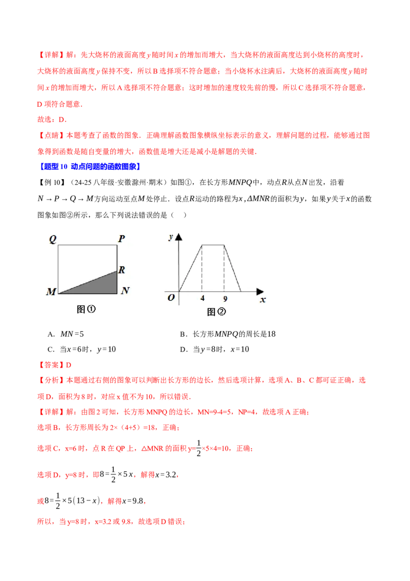 专题19.1函数（十大题型）（举一反三）（人教版）（教师版）_初中数学_八年级数学下册（人教版）_母题专项-U66_2025版