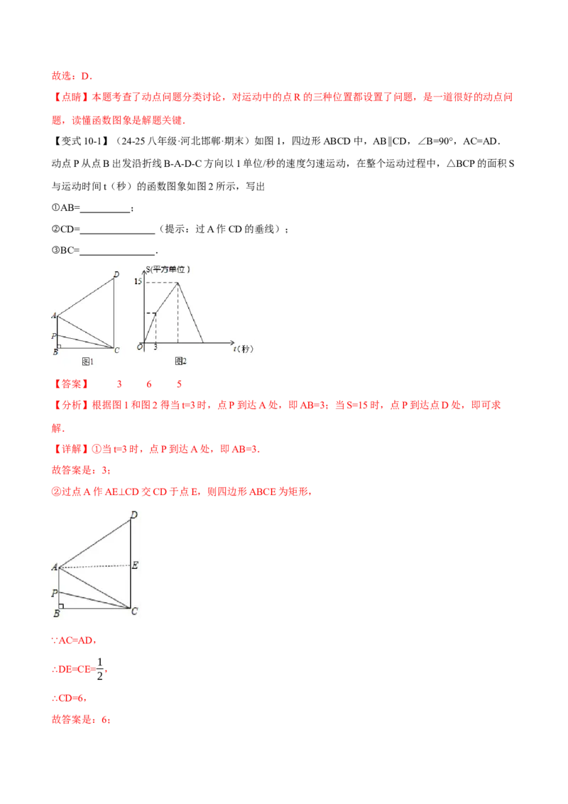专题19.1函数（十大题型）（举一反三）（人教版）（教师版）_初中数学_八年级数学下册（人教版）_母题专项-U66_2025版