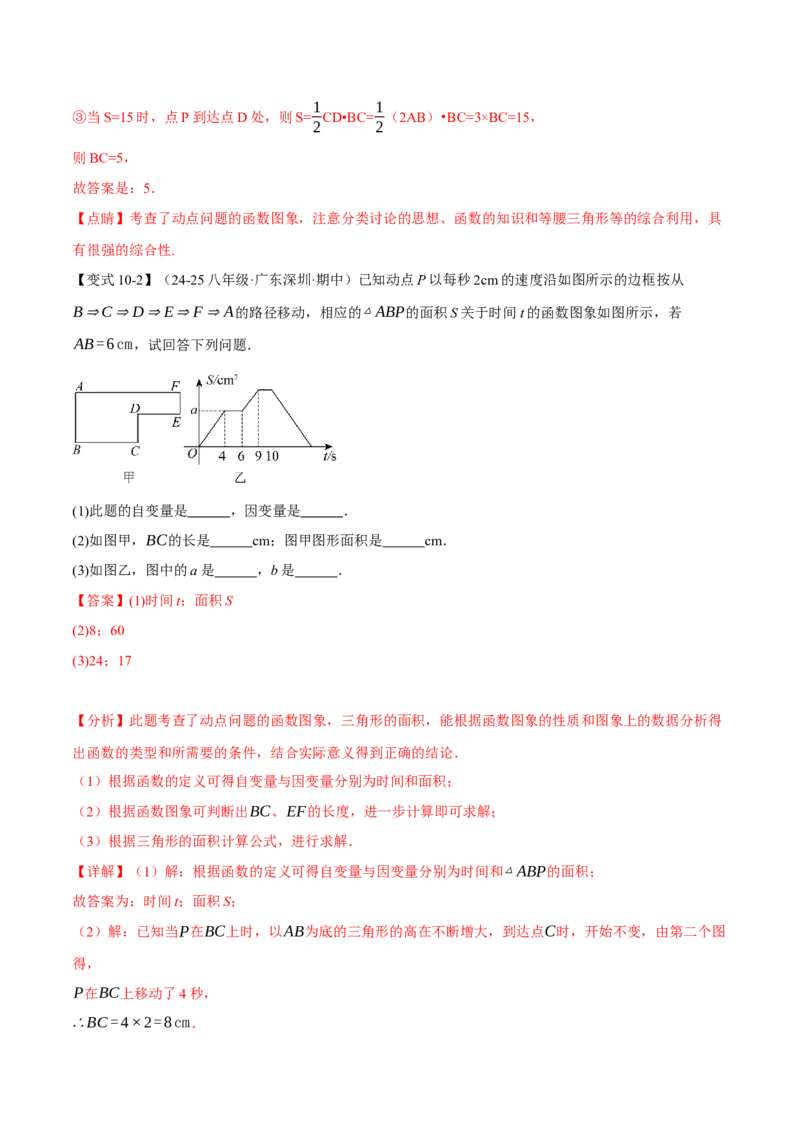 专题19.1函数（十大题型）（举一反三）（人教版）（教师版）_初中数学_八年级数学下册（人教版）_母题专项-U66_2025版