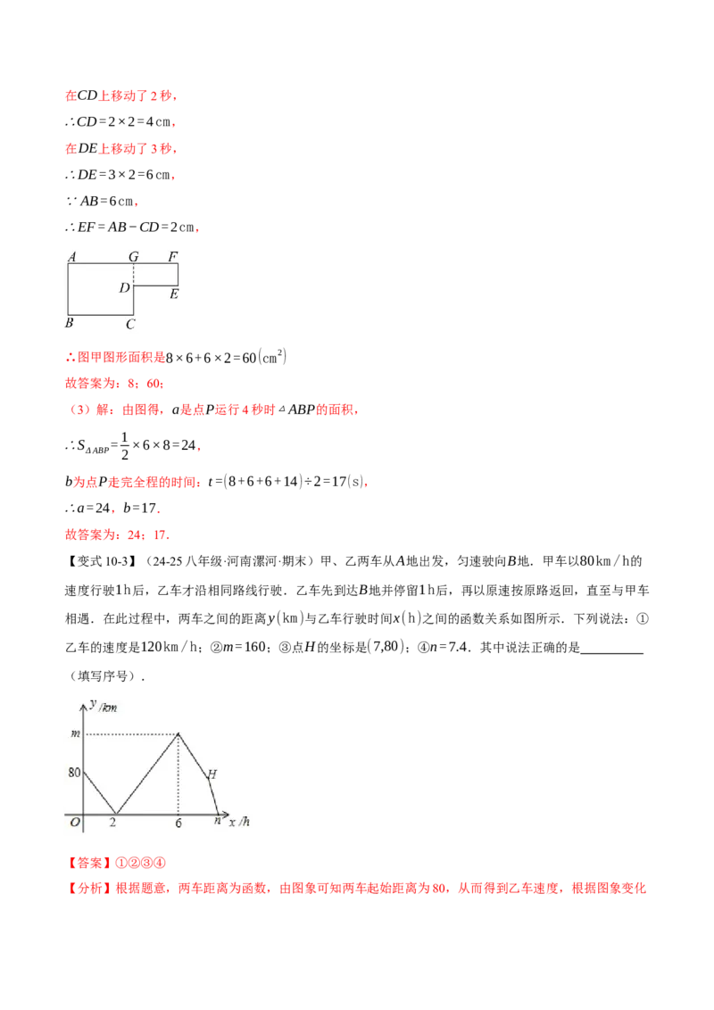 专题19.1函数（十大题型）（举一反三）（人教版）（教师版）_初中数学_八年级数学下册（人教版）_母题专项-U66_2025版