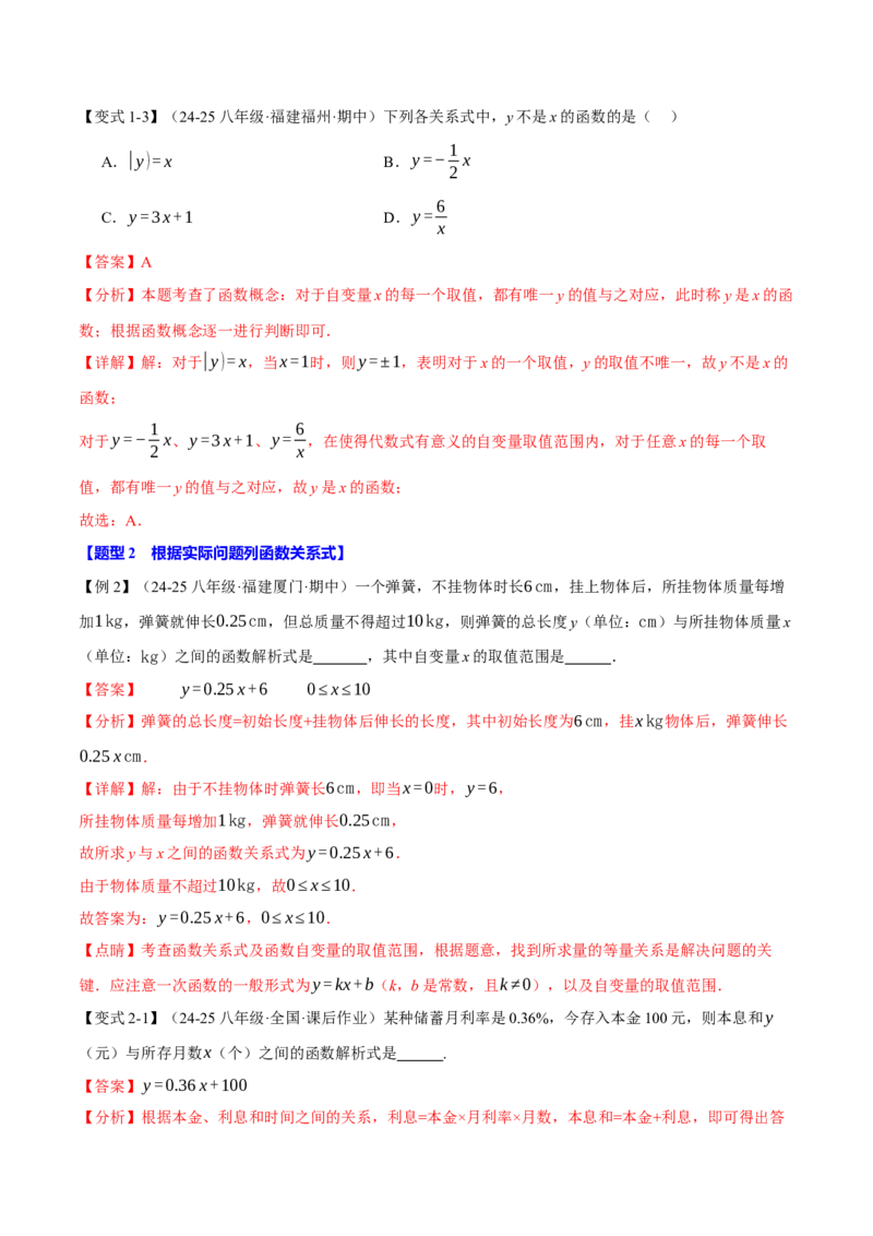 专题19.1函数（十大题型）（举一反三）（人教版）（教师版）_初中数学_八年级数学下册（人教版）_母题专项-U66_2025版