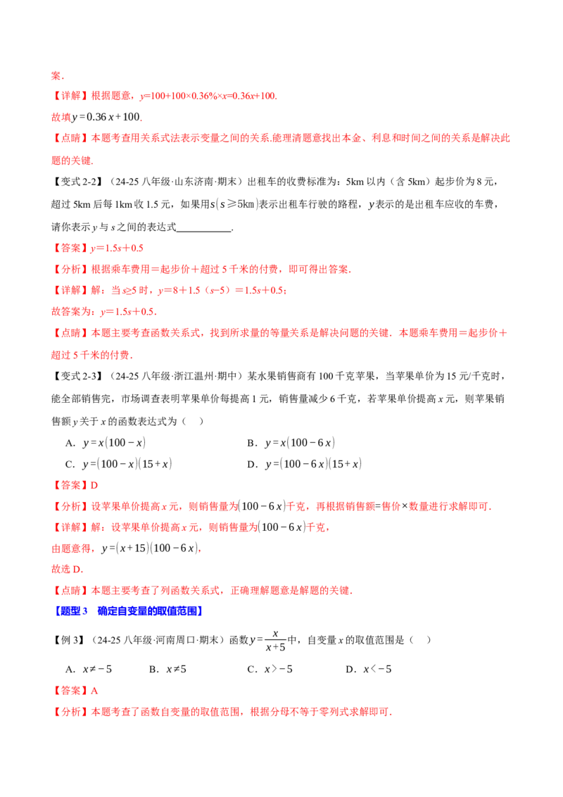 专题19.1函数（十大题型）（举一反三）（人教版）（教师版）_初中数学_八年级数学下册（人教版）_母题专项-U66_2025版