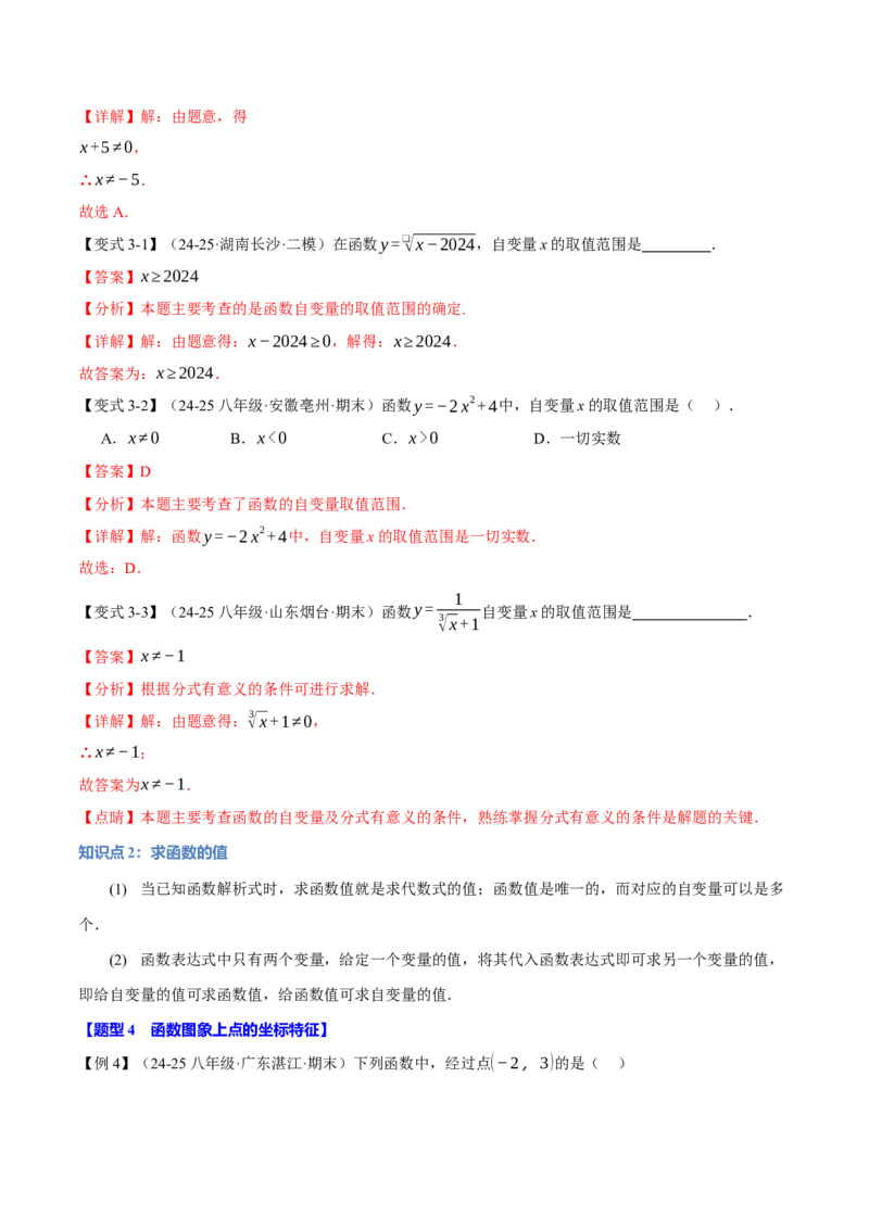 专题19.1函数（十大题型）（举一反三）（人教版）（教师版）_初中数学_八年级数学下册（人教版）_母题专项-U66_2025版