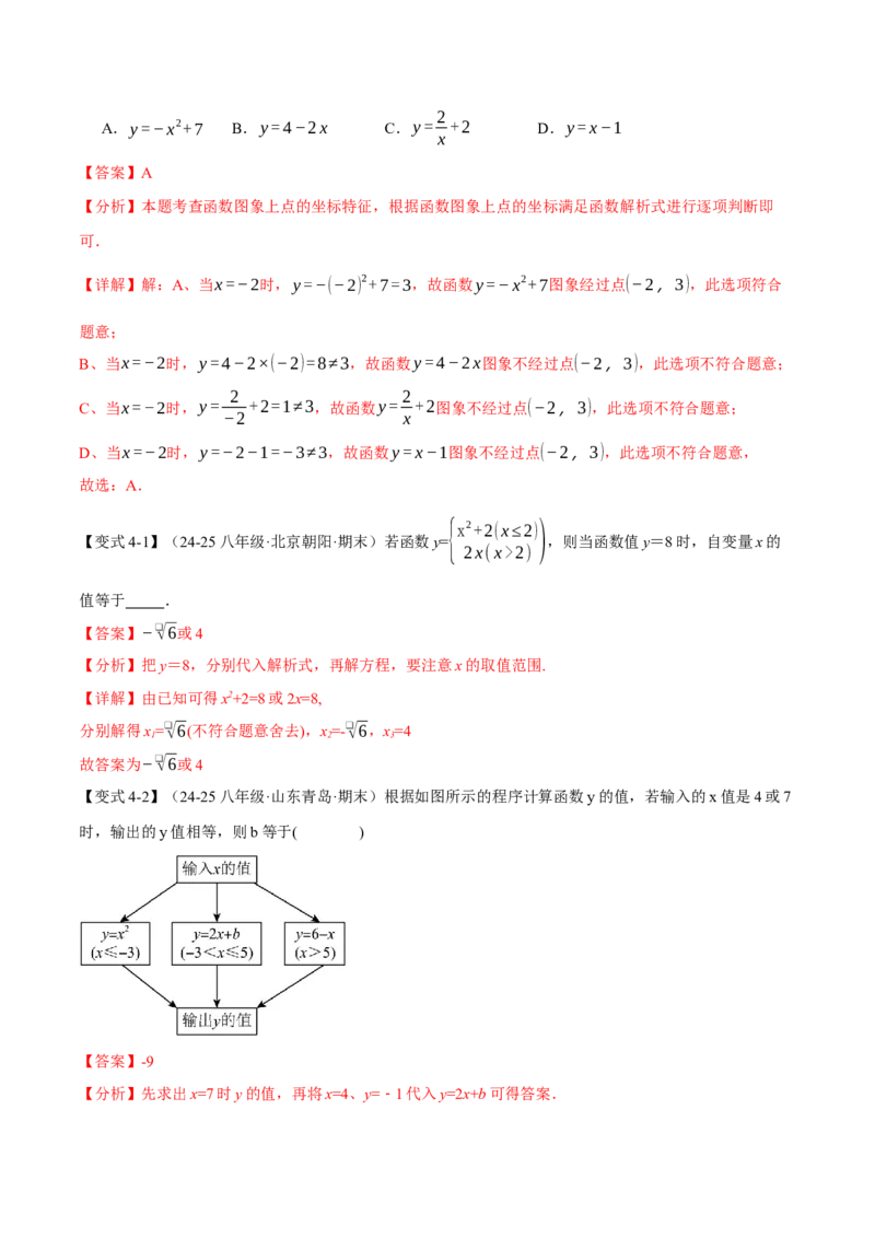 专题19.1函数（十大题型）（举一反三）（人教版）（教师版）_初中数学_八年级数学下册（人教版）_母题专项-U66_2025版