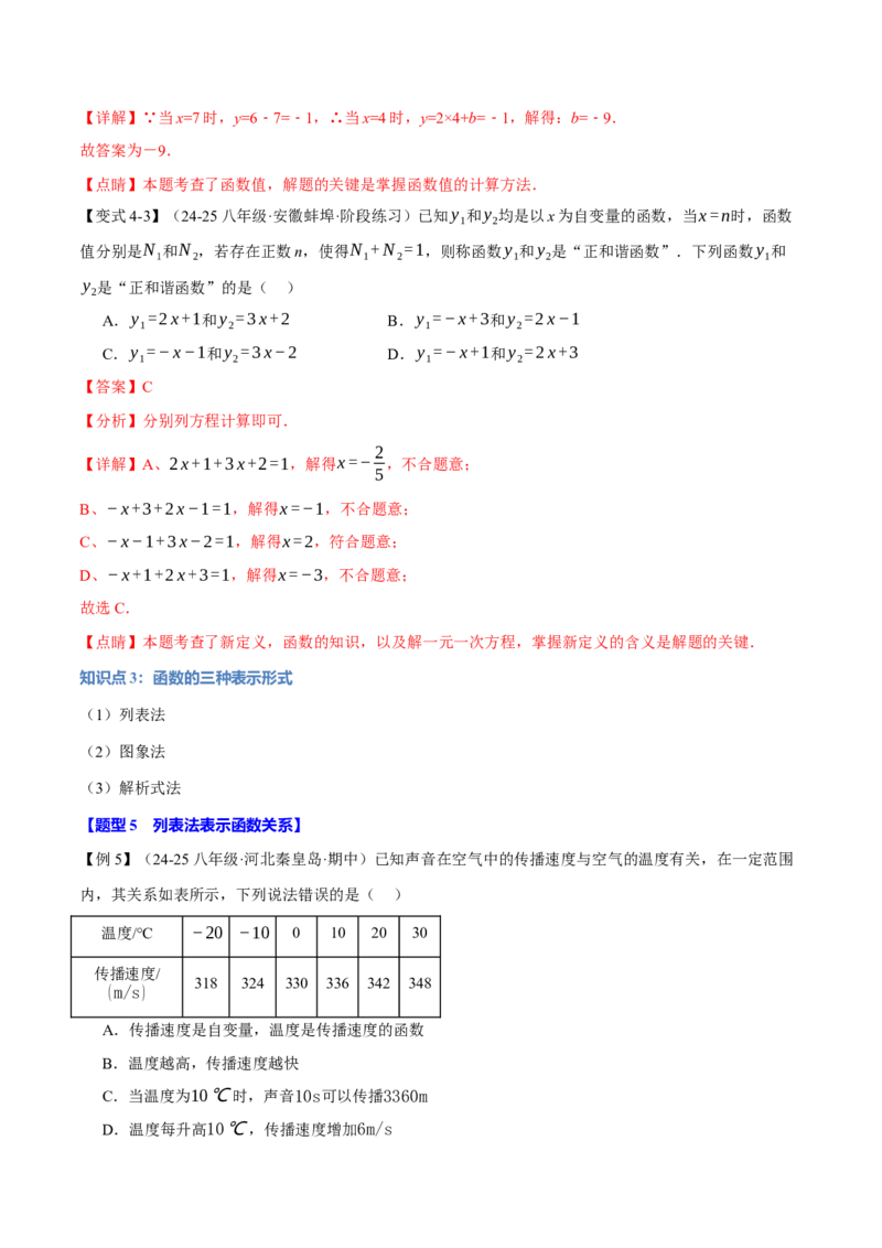 专题19.1函数（十大题型）（举一反三）（人教版）（教师版）_初中数学_八年级数学下册（人教版）_母题专项-U66_2025版