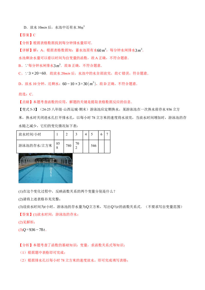 专题19.1函数（十大题型）（举一反三）（人教版）（教师版）_初中数学_八年级数学下册（人教版）_母题专项-U66_2025版