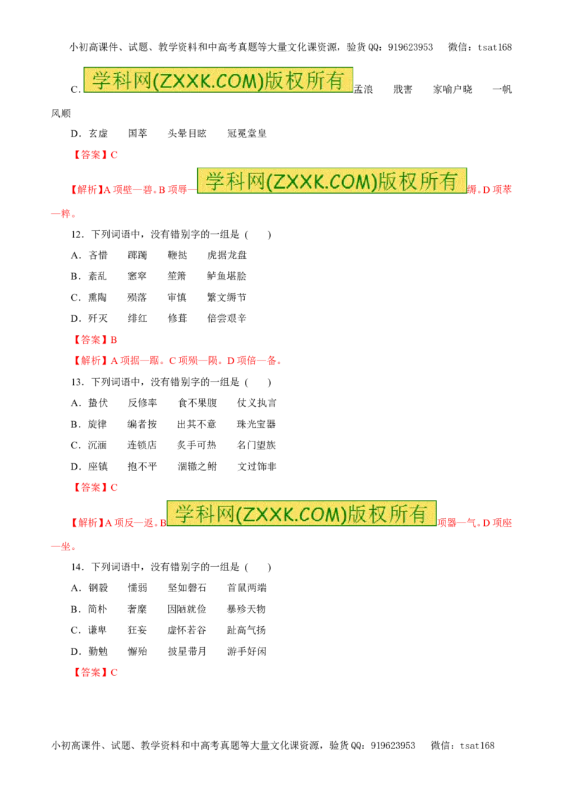 专题01识记现代汉语普通话的字音（押题专练）-2017年高考语文一轮复习精品资料（解析版）_高语_1高中语文_2017年高考语文一轮复习精品资料（教学案+押题专练）（全套打包79份）