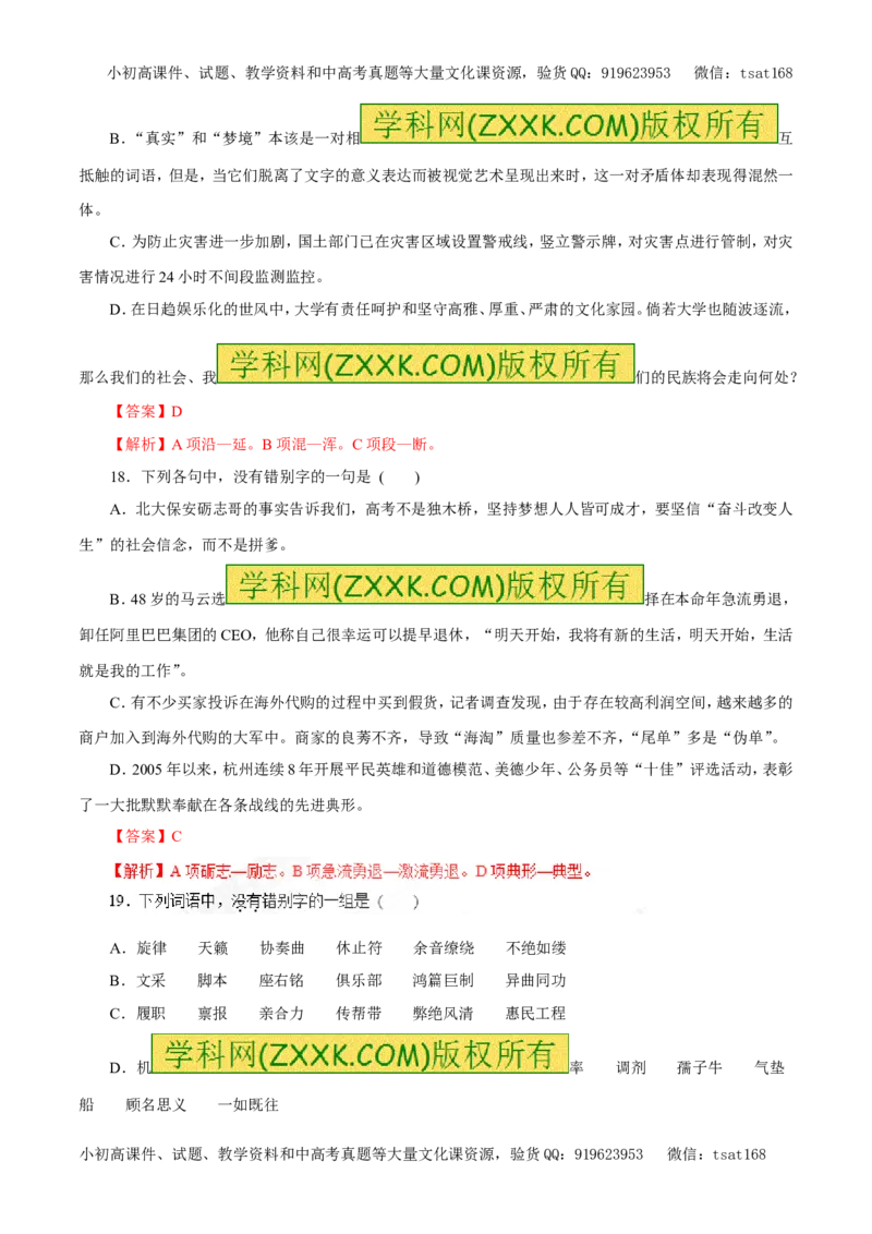 专题01识记现代汉语普通话的字音（押题专练）-2017年高考语文一轮复习精品资料（解析版）_高语_1高中语文_2017年高考语文一轮复习精品资料（教学案+押题专练）（全套打包79份）