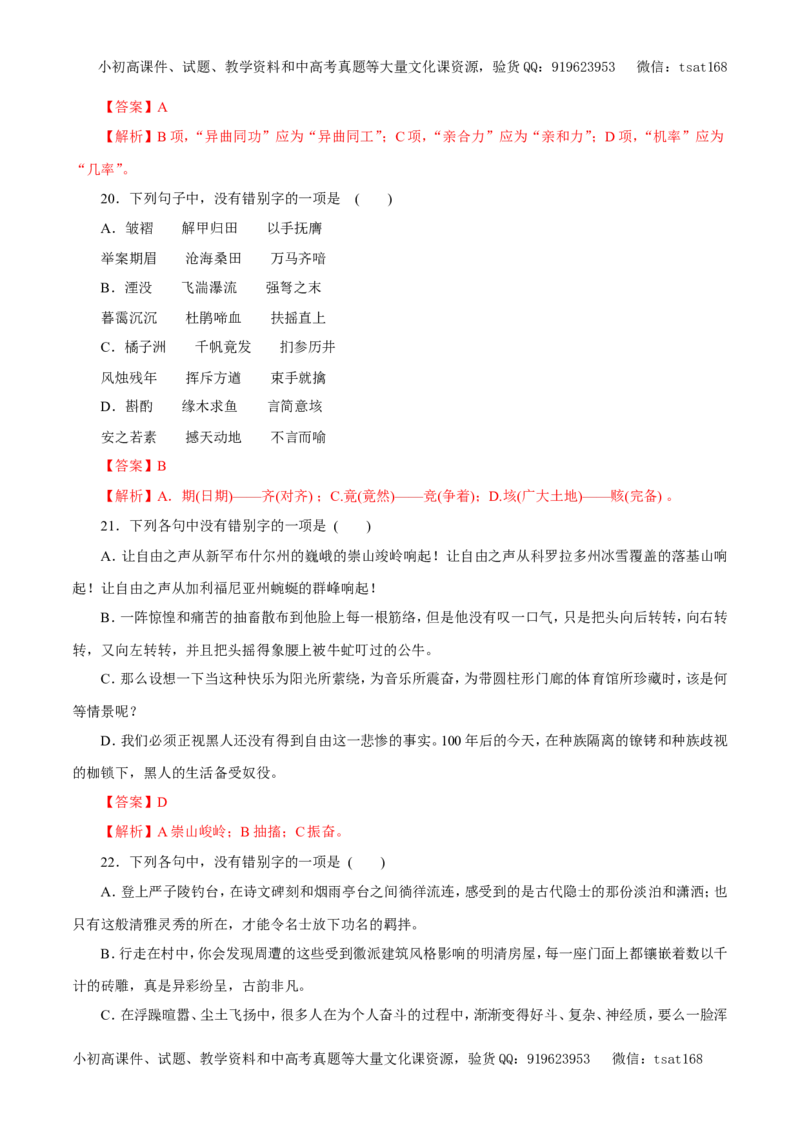 专题01识记现代汉语普通话的字音（押题专练）-2017年高考语文一轮复习精品资料（解析版）_高语_1高中语文_2017年高考语文一轮复习精品资料（教学案+押题专练）（全套打包79份）