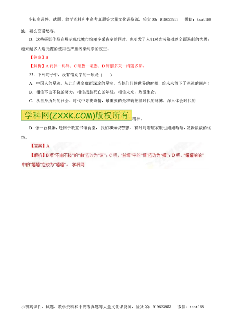 专题01识记现代汉语普通话的字音（押题专练）-2017年高考语文一轮复习精品资料（解析版）_高语_1高中语文_2017年高考语文一轮复习精品资料（教学案+押题专练）（全套打包79份）