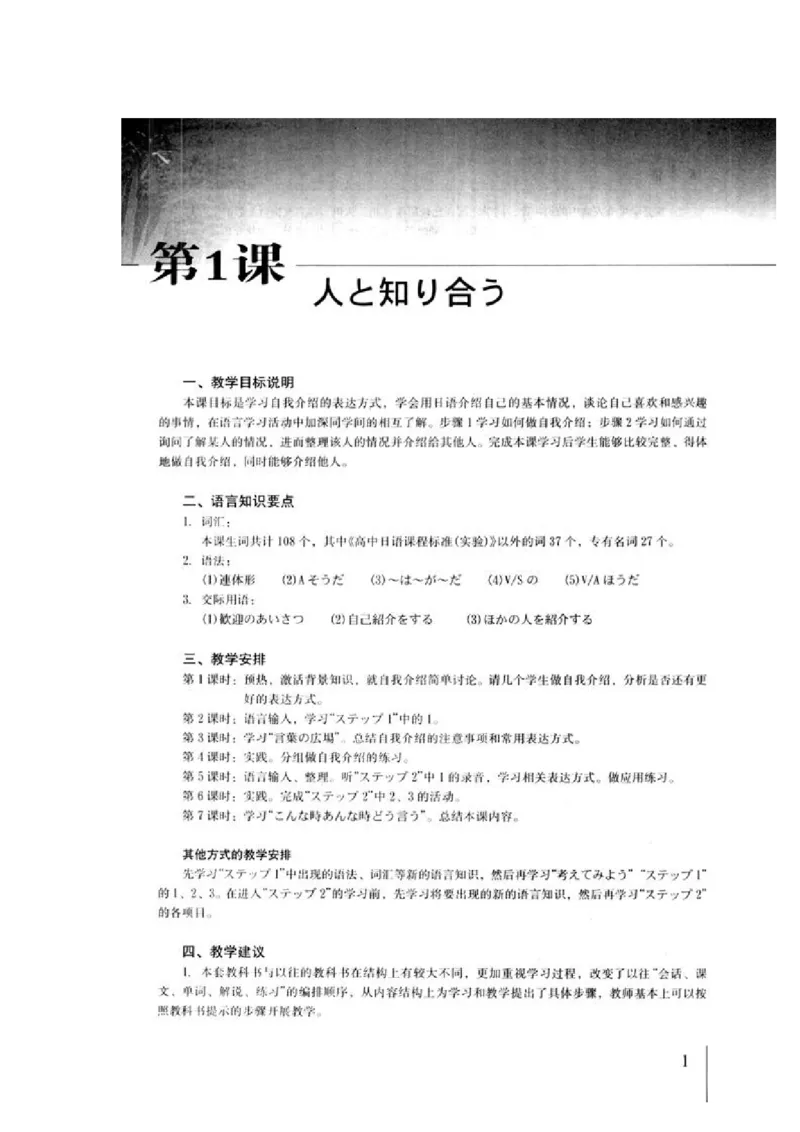 教师用书1_高中课本电子全科人教版语数英政历地物化生必修选修全套课本PPT_高中日语_4.人教版高中日语教材