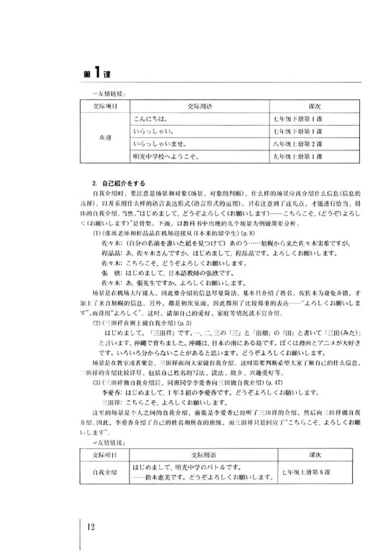 教师用书1_高中课本电子全科人教版语数英政历地物化生必修选修全套课本PPT_高中日语_4.人教版高中日语教材