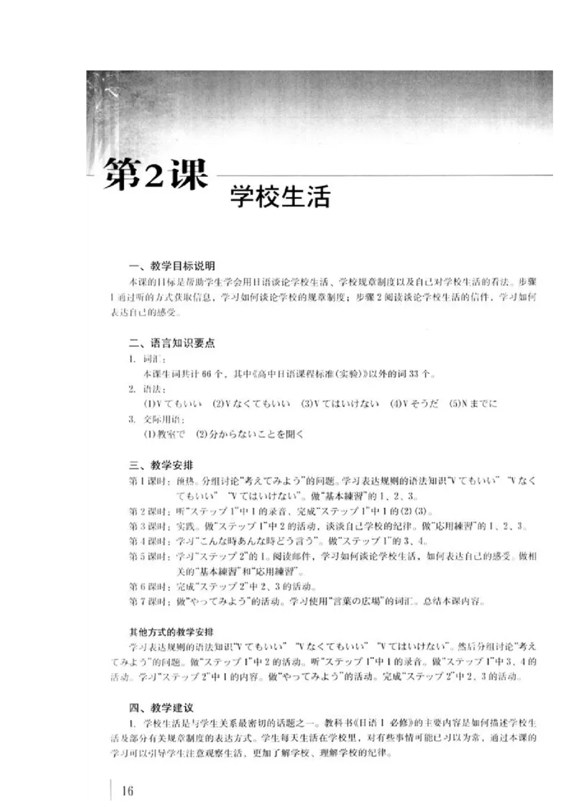 教师用书1_高中课本电子全科人教版语数英政历地物化生必修选修全套课本PPT_高中日语_4.人教版高中日语教材