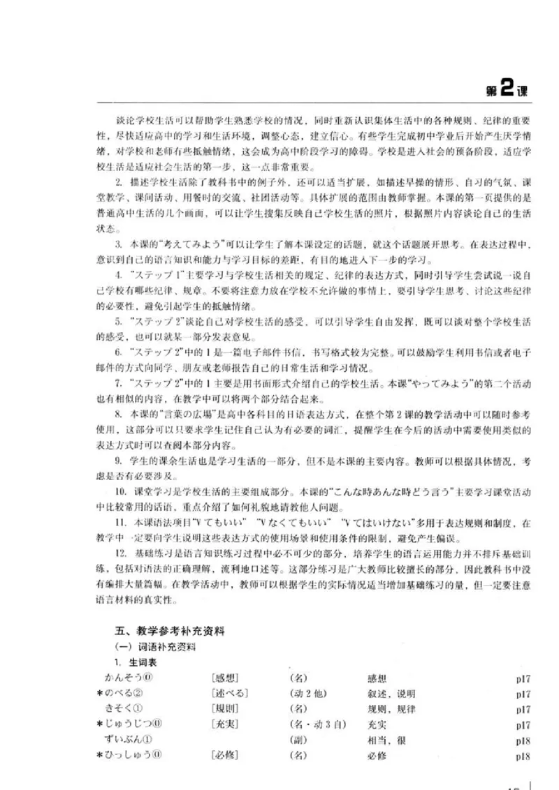 教师用书1_高中课本电子全科人教版语数英政历地物化生必修选修全套课本PPT_高中日语_4.人教版高中日语教材